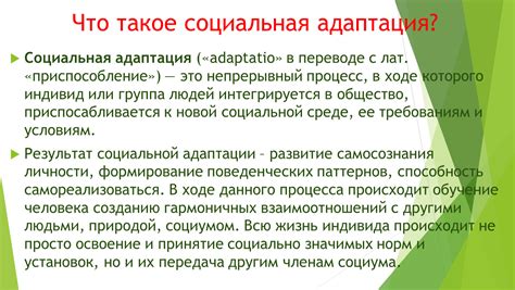 Социальная адаптация после заключения