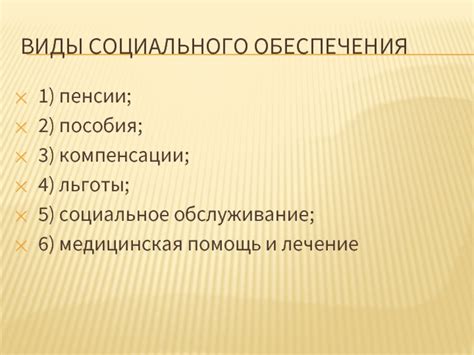 Социальное значение досрочной пенсии ВБД