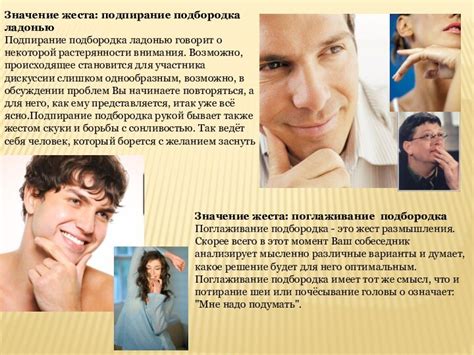 Социальное значение жеста