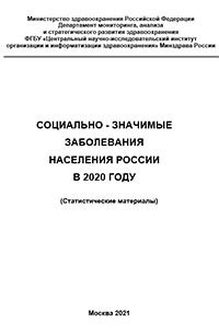 Социально-значимые категории населения