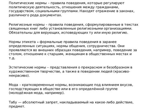 Социальные нормы и их отражение в законах и приказах
