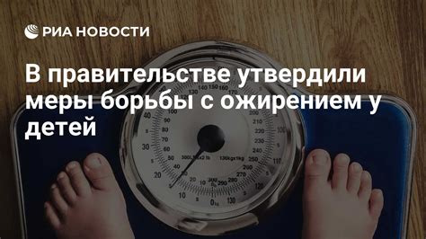 Социальные последствия и меры борьбы с ожирением