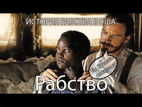 Социальные последствия рабства