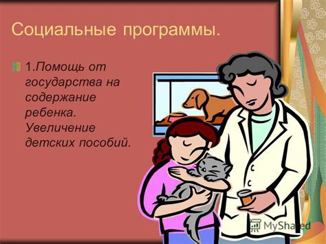 Социальные программы