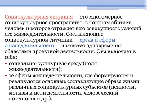 Социальные ситуации и культура