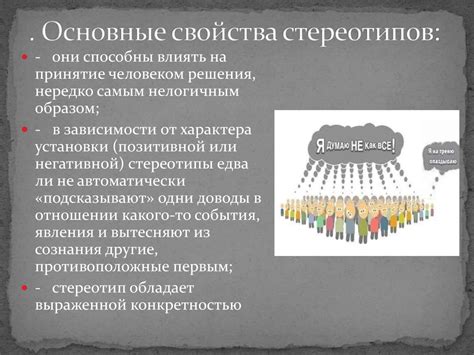 Социальные стереотипы и ожидания общества