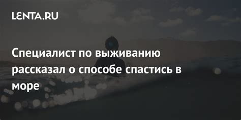 Спастись в море: наш первый рывок