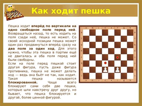 Специальные ситуации, когда пешка может ходить по диагонали