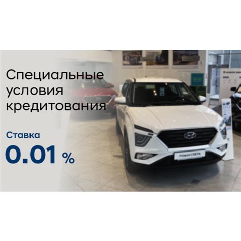 Специальные условия кредитования
