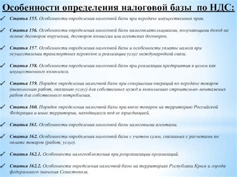 Специфика определения налоговой базы для международных операций