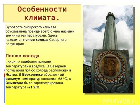 Специфичные особенности сибирского климата