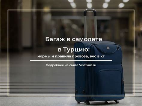 Специфичные правила перевозки в багаже