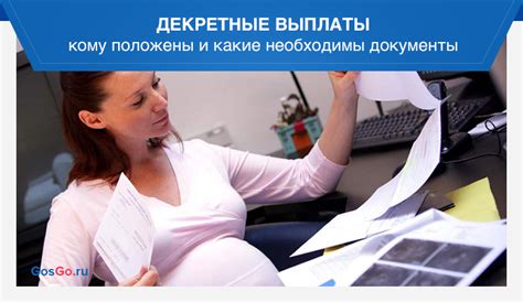Список документов для получения декретных денег