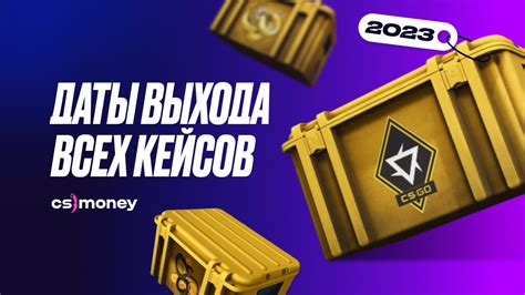 Список кейсов в CS GO