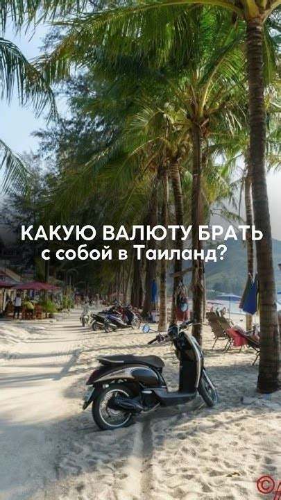 Список надежных обменников на Пхукете