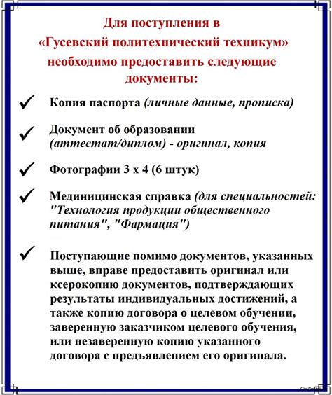 Список требуемых документов для поступления: