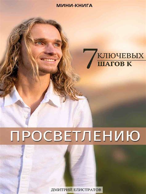 Спокойствие в душе: 7 ключевых шагов к счастью