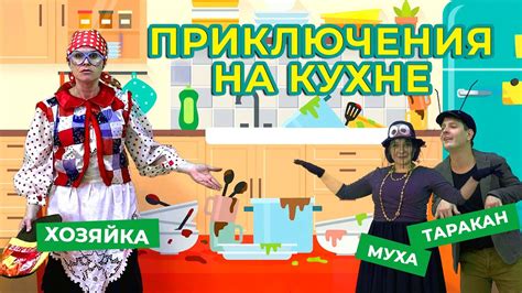 Спонтанные приключения на кухне