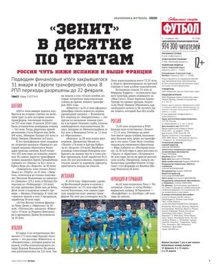 Спорт Уикенд: дата выхода нового номера журнала