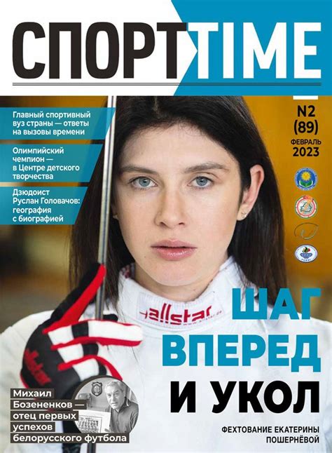 Спорт Уикенд: о чем новый номер журнала