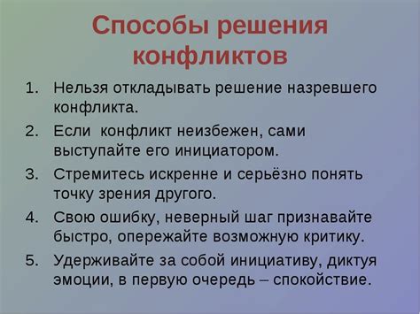Споры и разрешение конфликтов