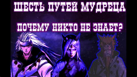 Способности и возможности мудреца 6 путей
