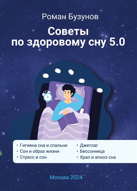 Способствование здоровому сну