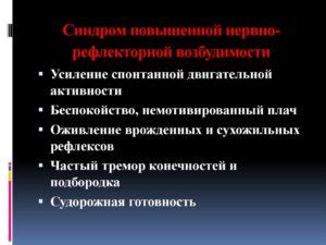 Способы избавления от синдрома нервно-рефлекторной возбудимости