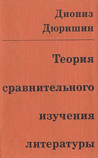 Способы изучения литературы
