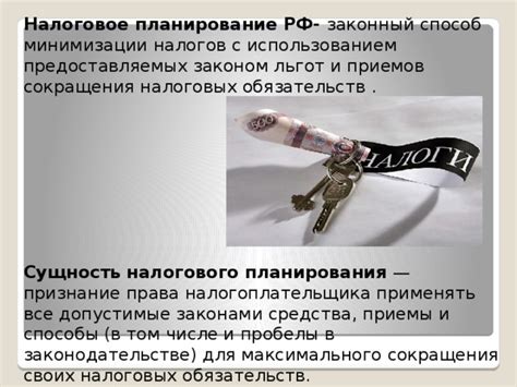 Способы минимизации налоговых обязательств при продаже наследства