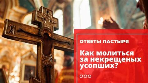 Способы молиться за некрещеного ребенка