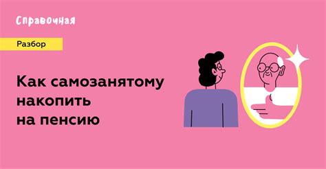 Способы набора стажа самостоятельно