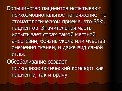 Способы обезболивания