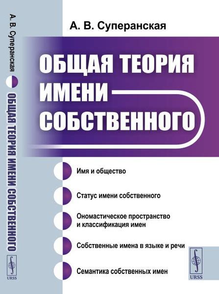 Способы обобщения имени собственного
