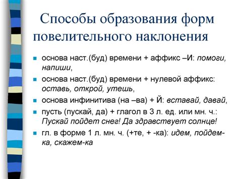 Способы образования глагольных форм