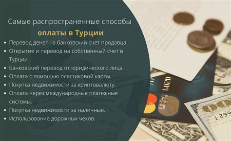 Способы оплаты визы в Турции