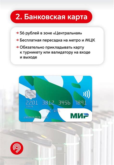 Способы оплаты проезда