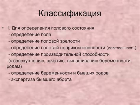 Способы определения половой зрелости