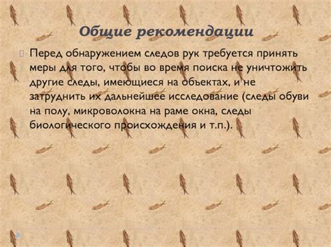 Способы поиска следов ищейки