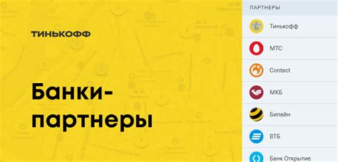 Способы пополнения и снятия средств с карты Тинькофф в Беларуси