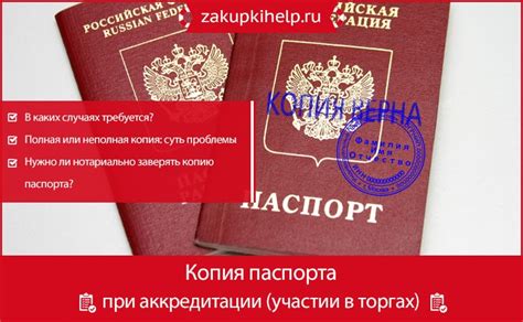 Способы предоставления копии паспорта