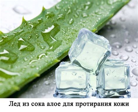 Способы применения льда