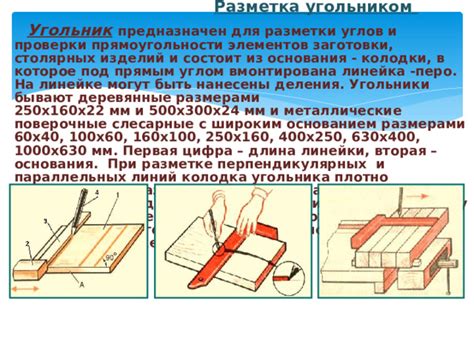 Способы проверки прямоугольности
