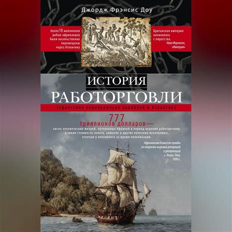 Способы работорговли