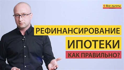 Способы рефинансирования ипотеки