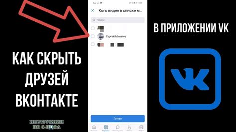 Способы скрыть друга в ВКонтакте