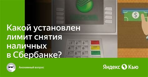 Способы снятия наличных в Сбербанке