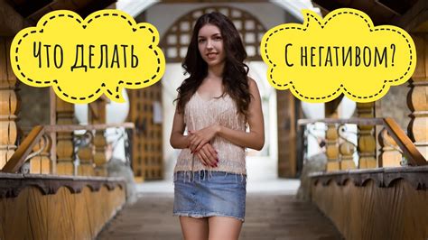 Способы справиться с негативными эффектами