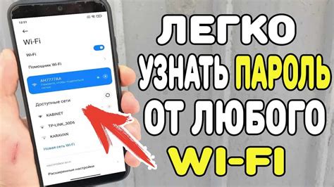 Способы узнать пароль от wifi соседа: