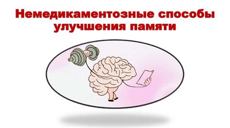 Способы улучшения памяти при стрессе